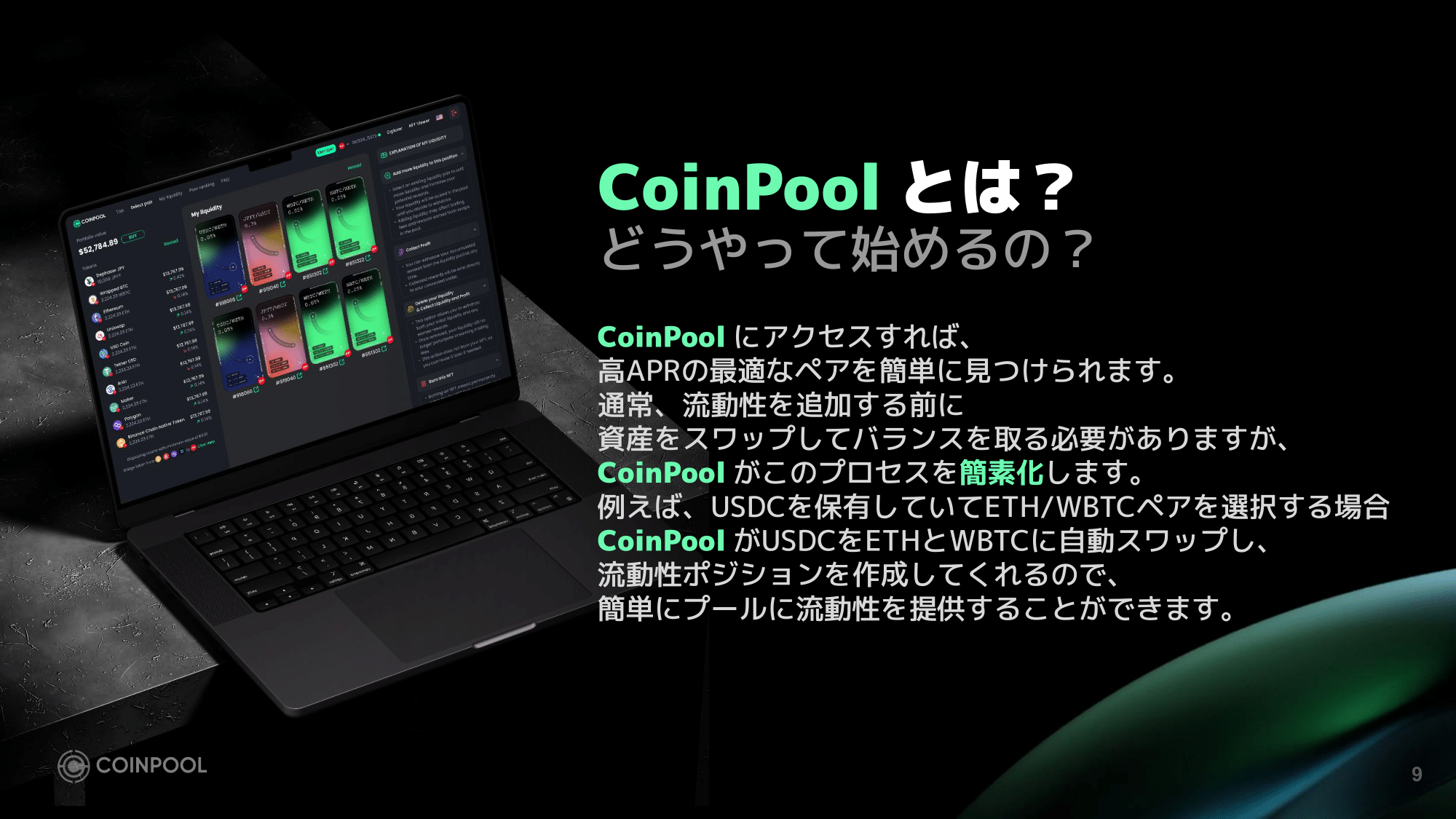 COINPOOL 概要 (9)