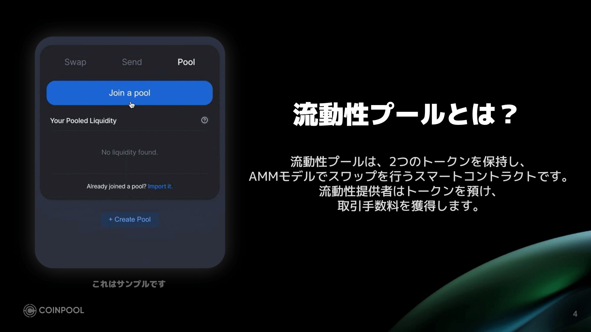 COINPOOL 概要 (4)