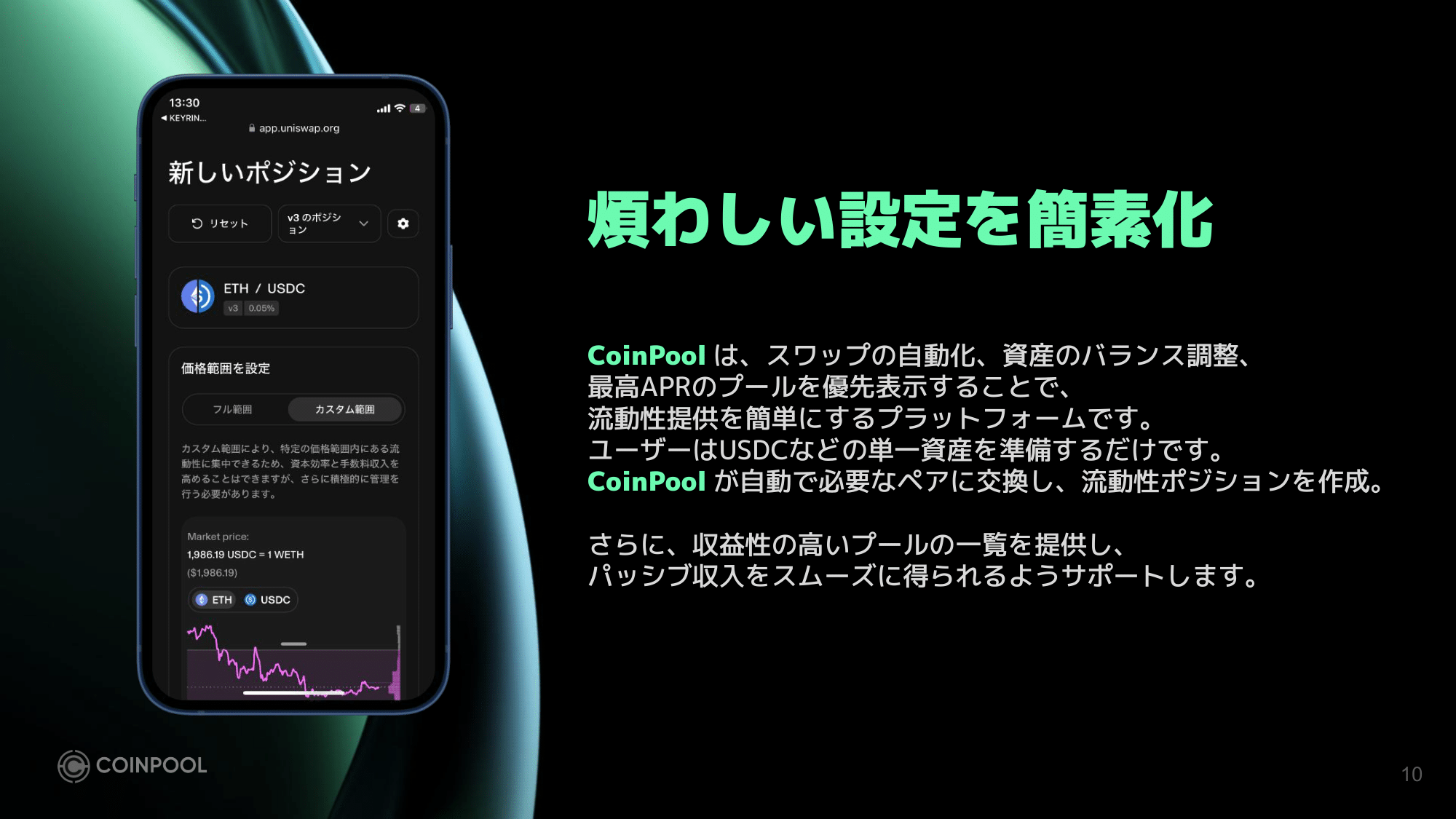 COINPOOL 概要 (10)