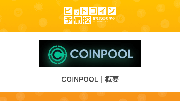 COINPOOL top