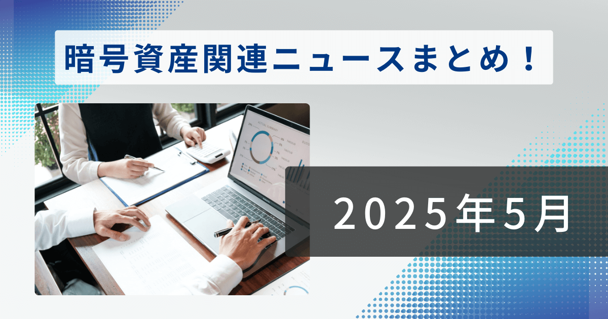 crypto-exchange-news202505