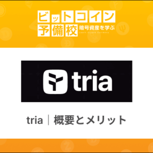 Tria（トリア）とは？Web3ネオバンクの概要とメリット｜ステーキング・カード発行に対応