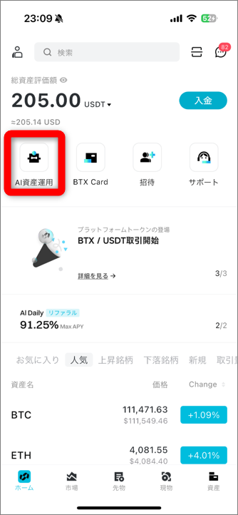 AI 資産運用メニュー