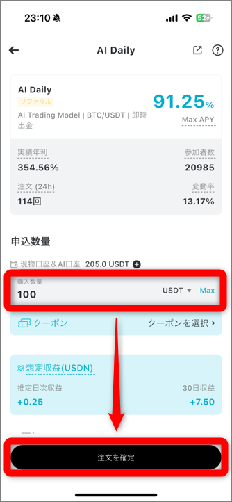 AI 注文確認