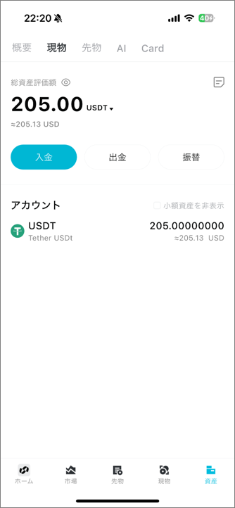 入金6