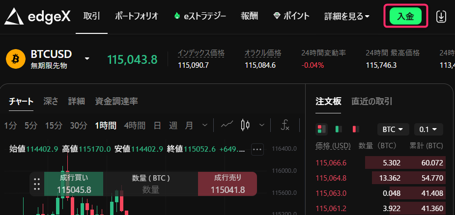 EdgeX 入金ボタン