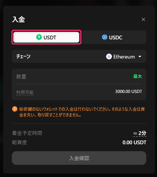 USDT USDC 選択