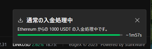 入金処理中バー