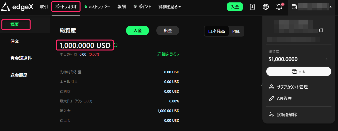 総資産画面 残高確認