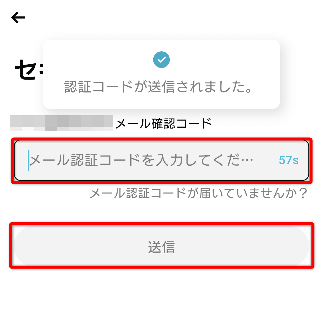 メール認証コード