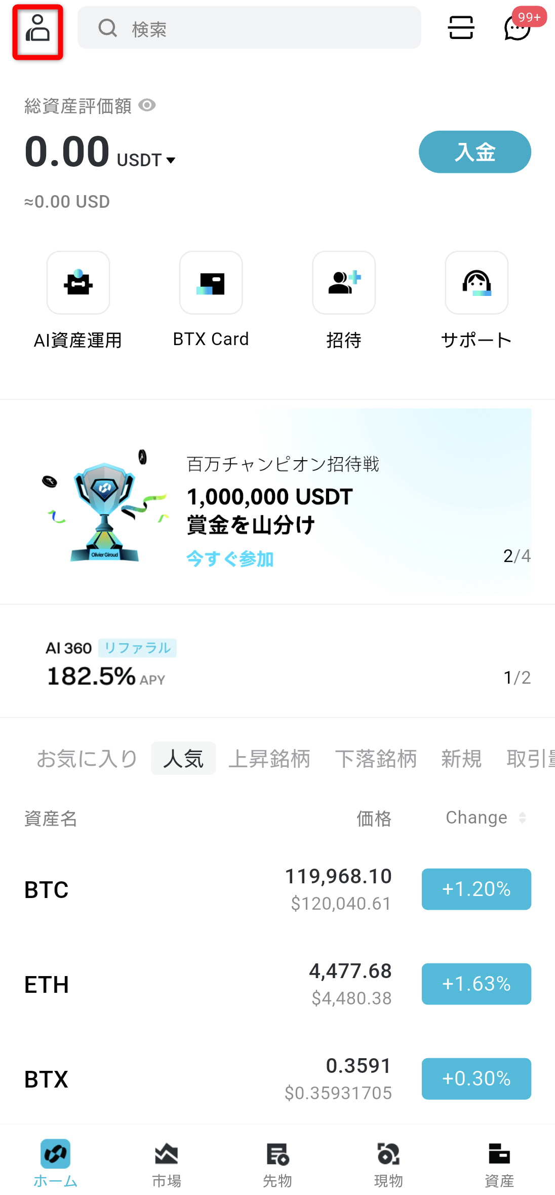 プロフィール画面
