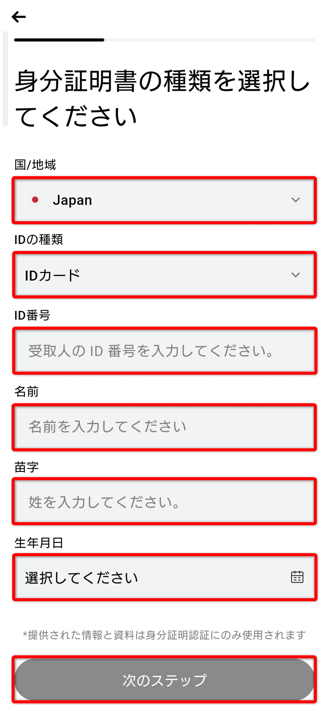 KYC入力画面