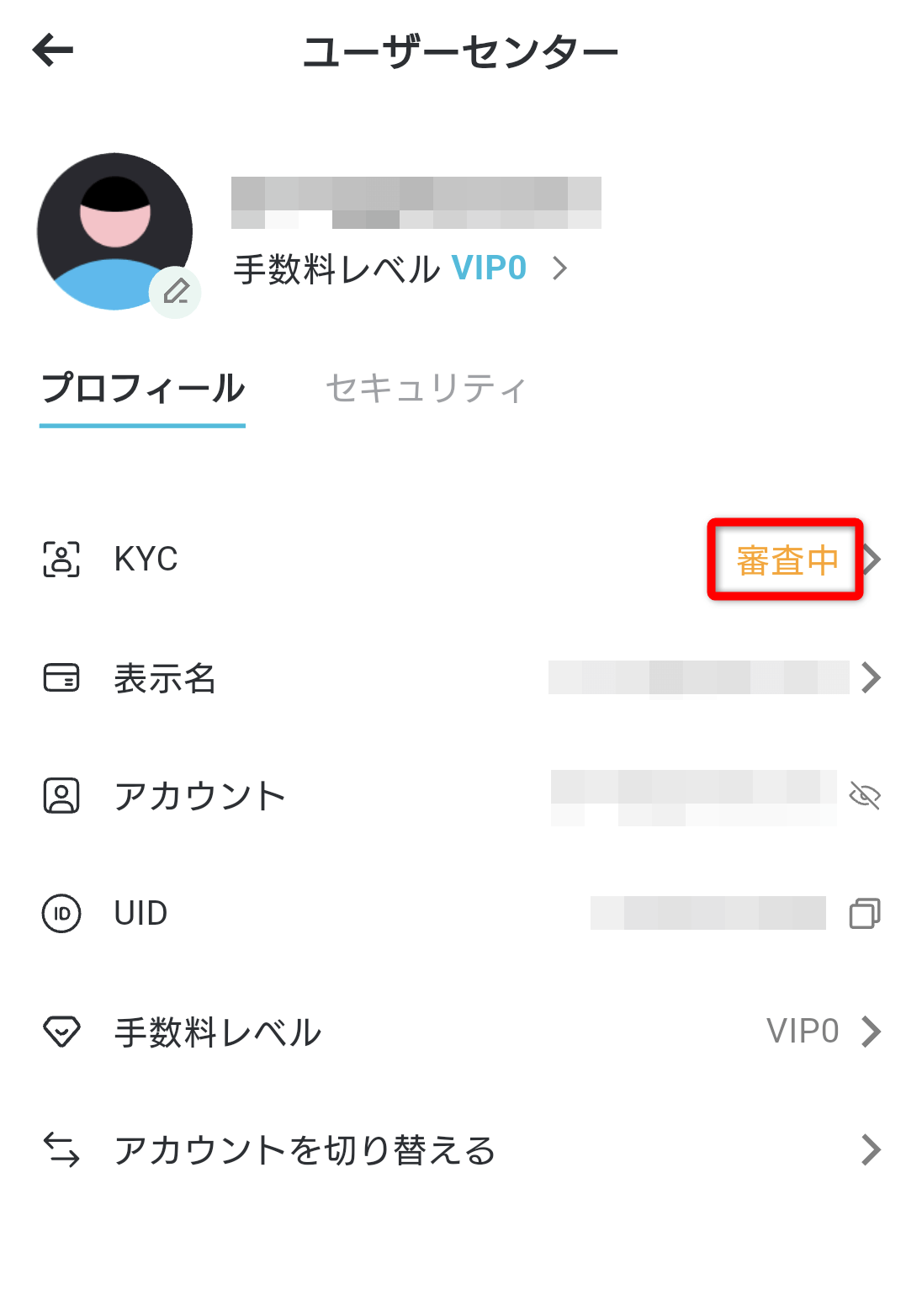 審査中