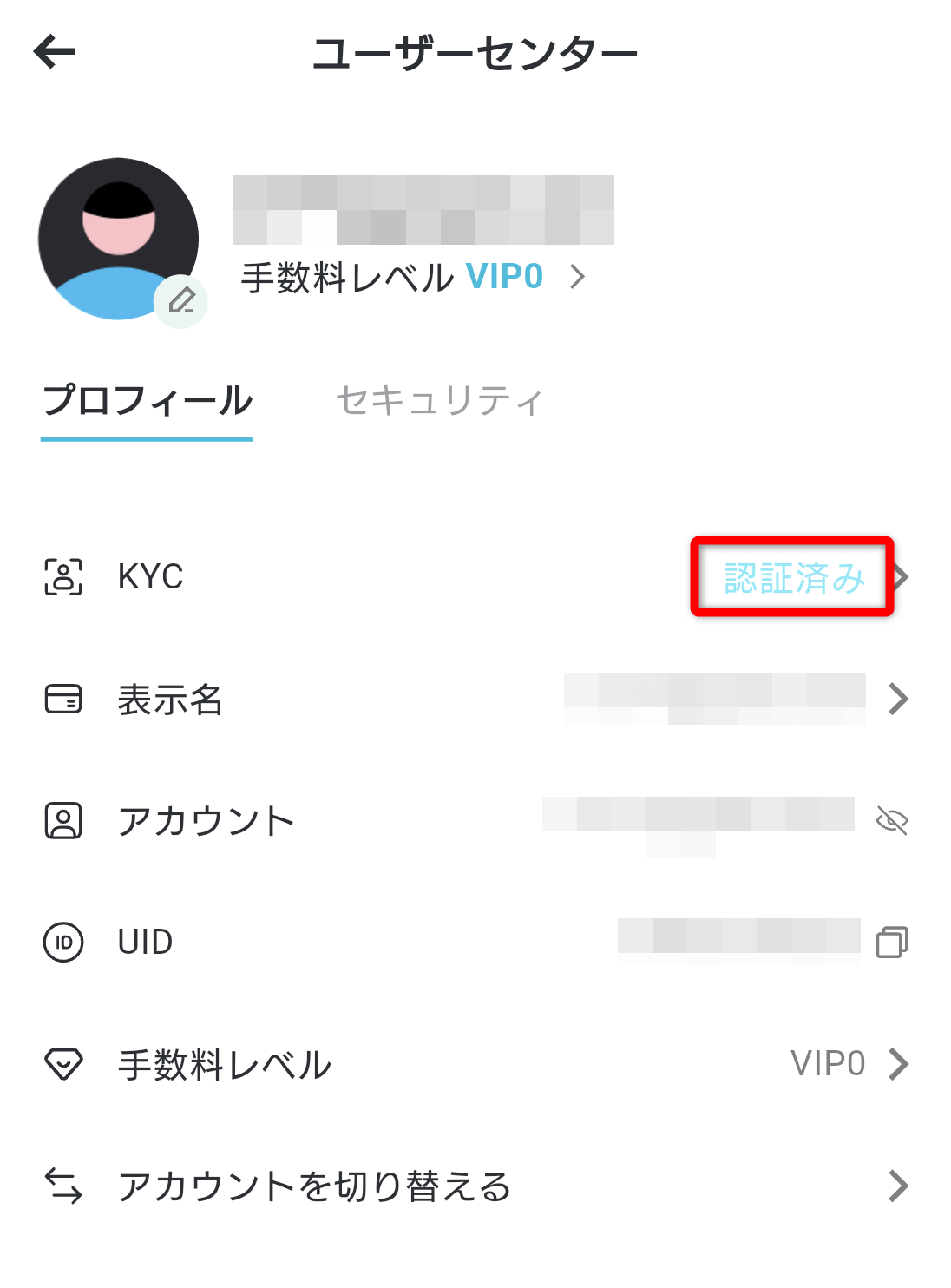認証済み