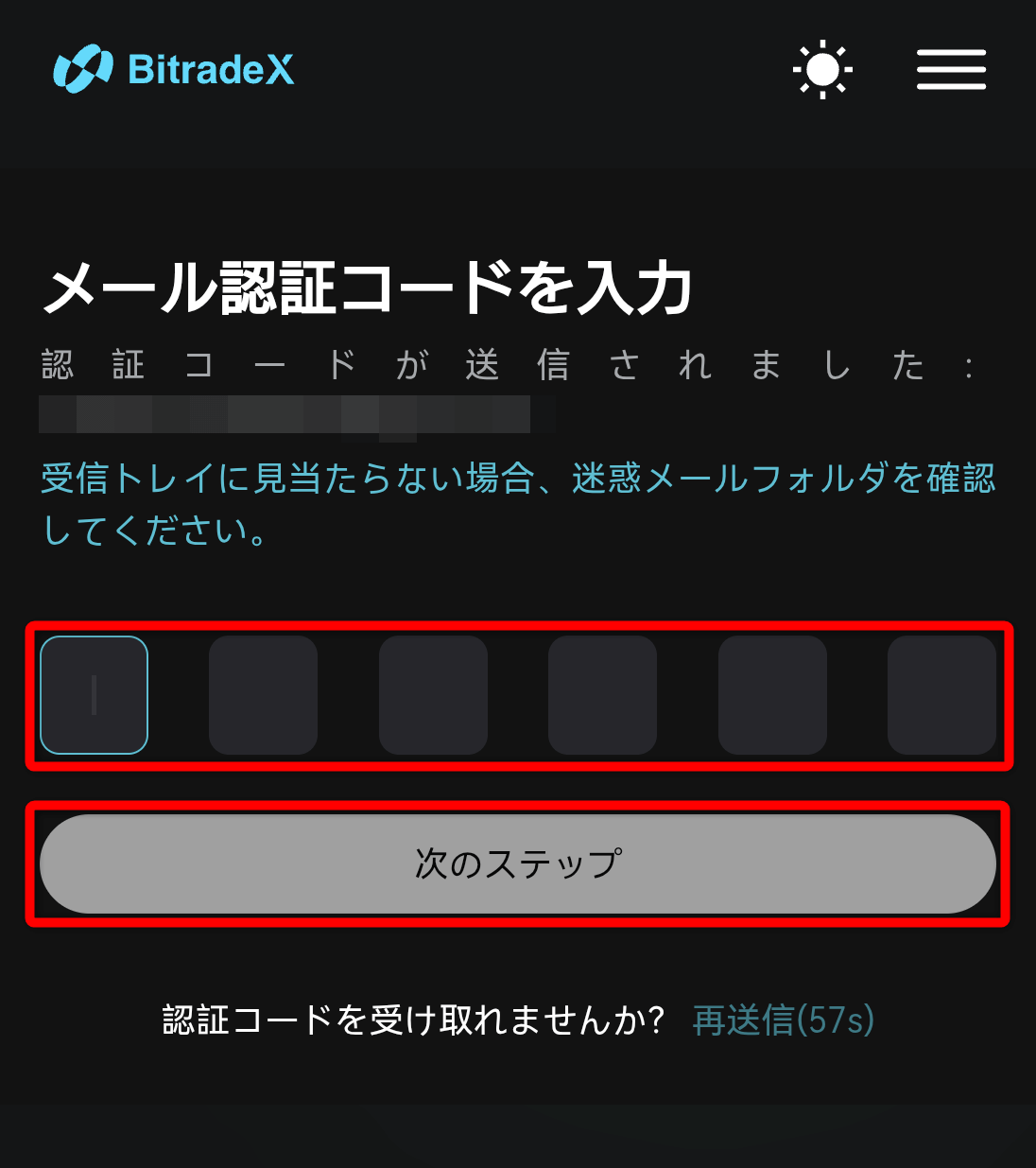 メール認証