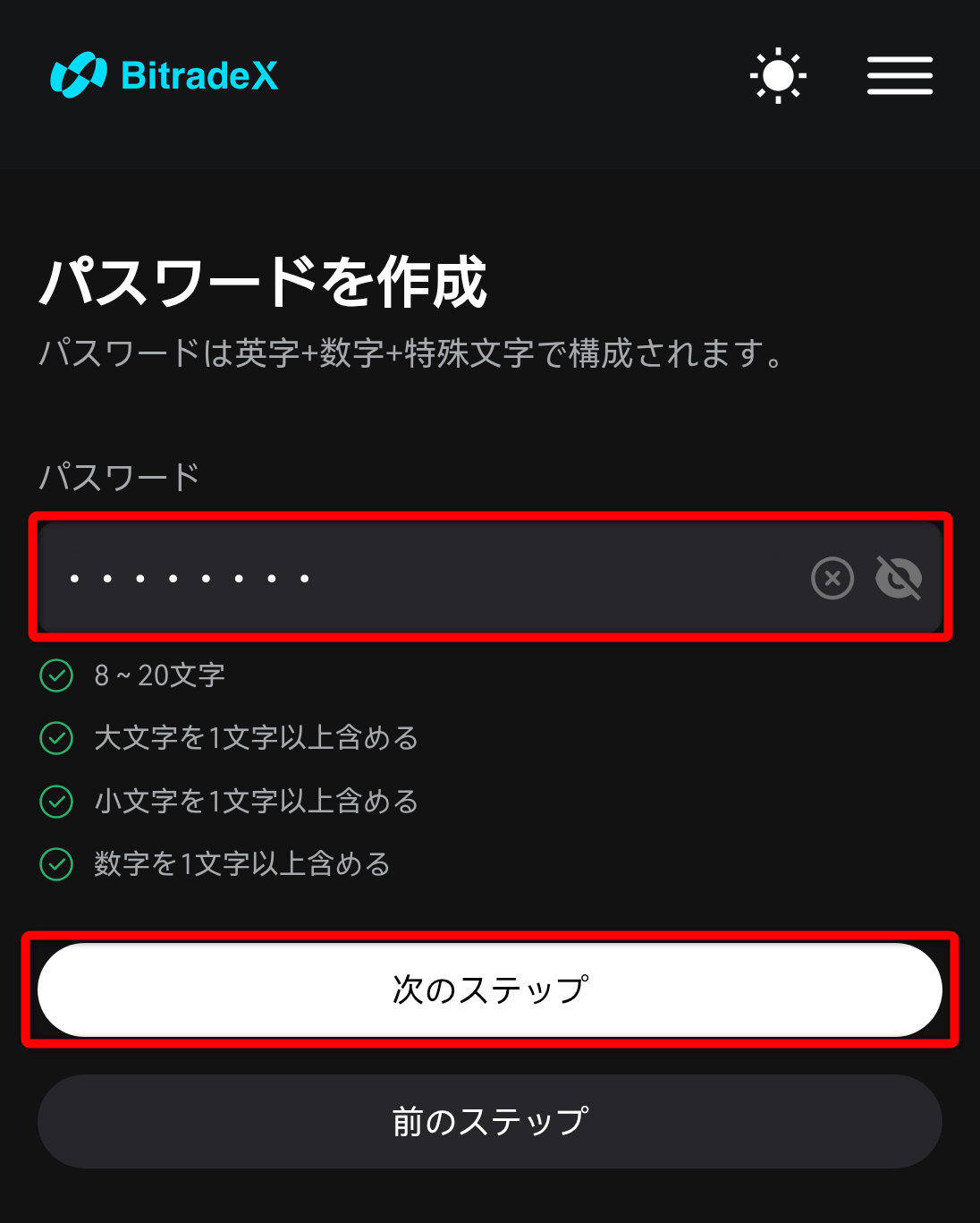 パスワード設定