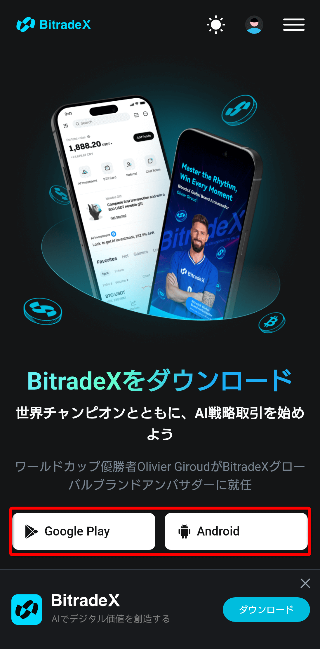 アプリダウンロード案内