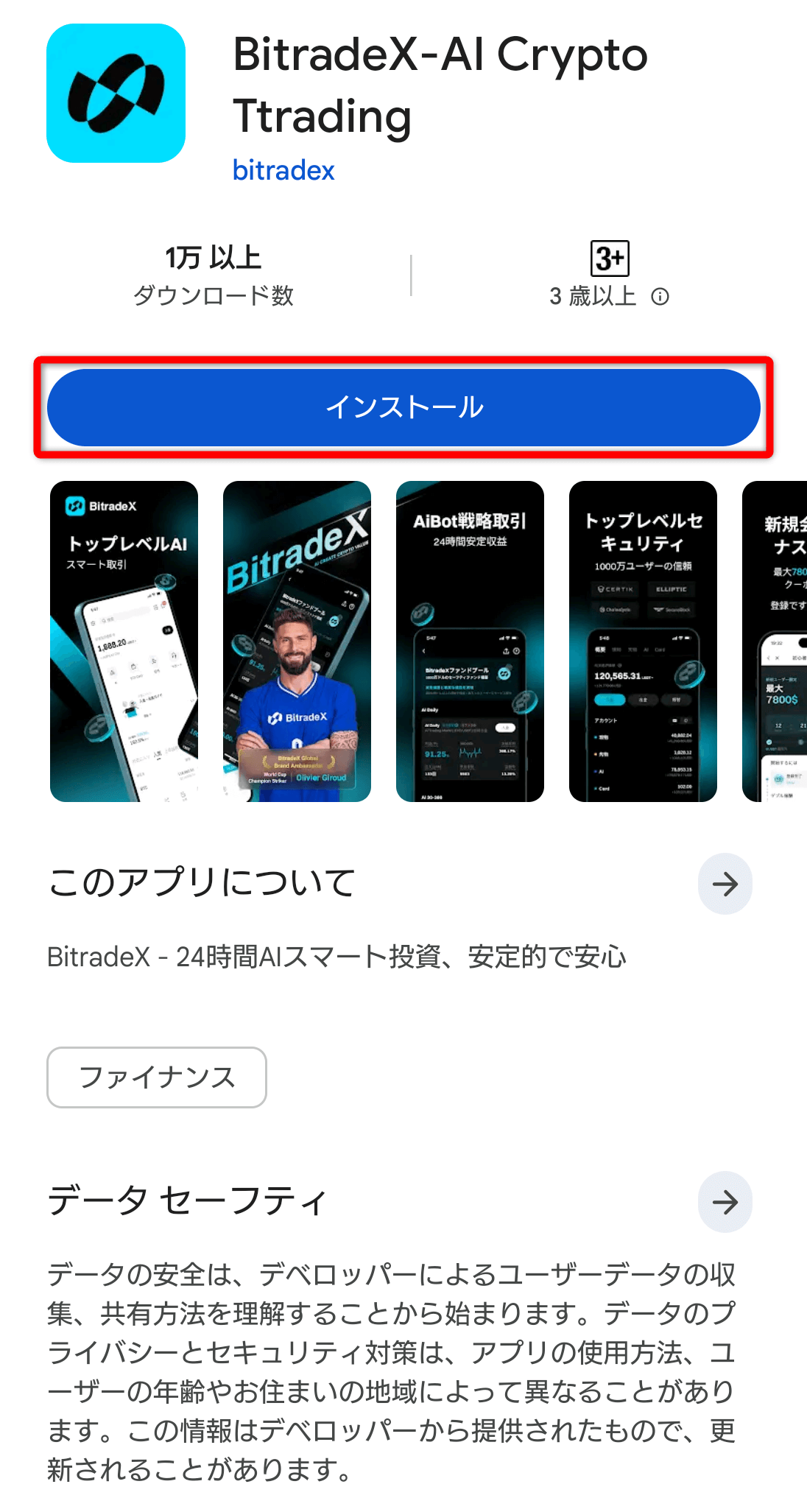 Google Playインストール