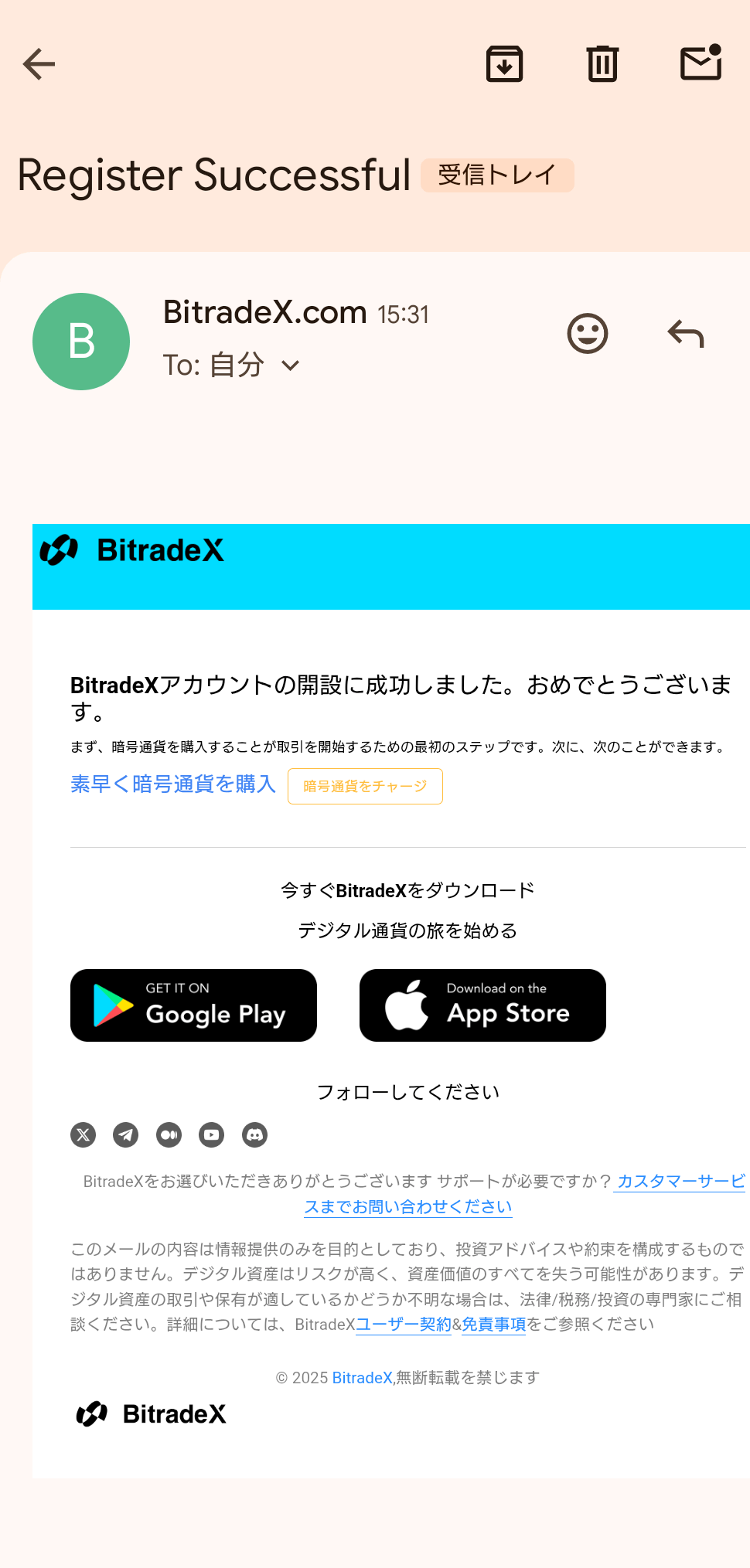 登録完了メール