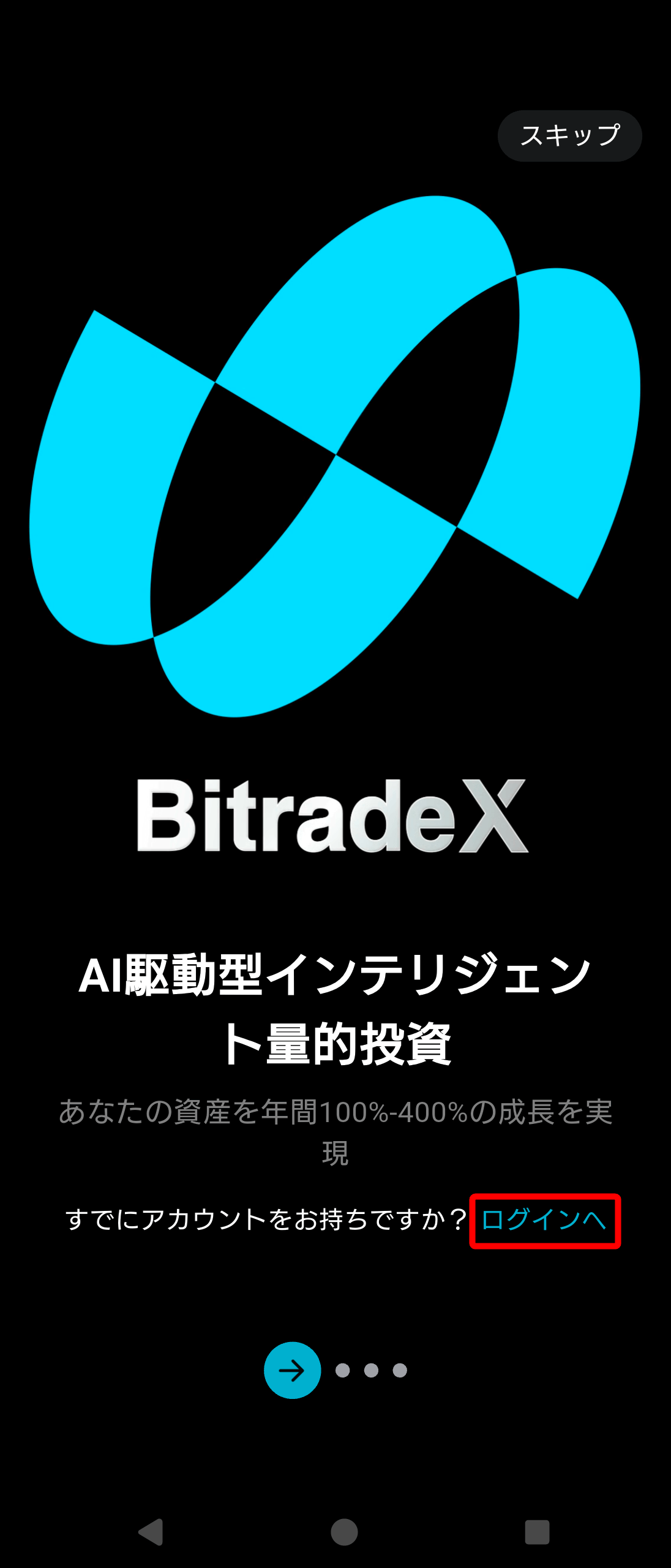 アプリ初回画面