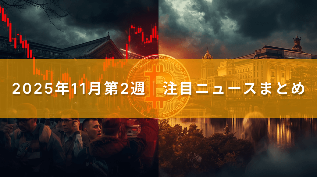 bitcoin-weekly-summary-nov-second-week-2025