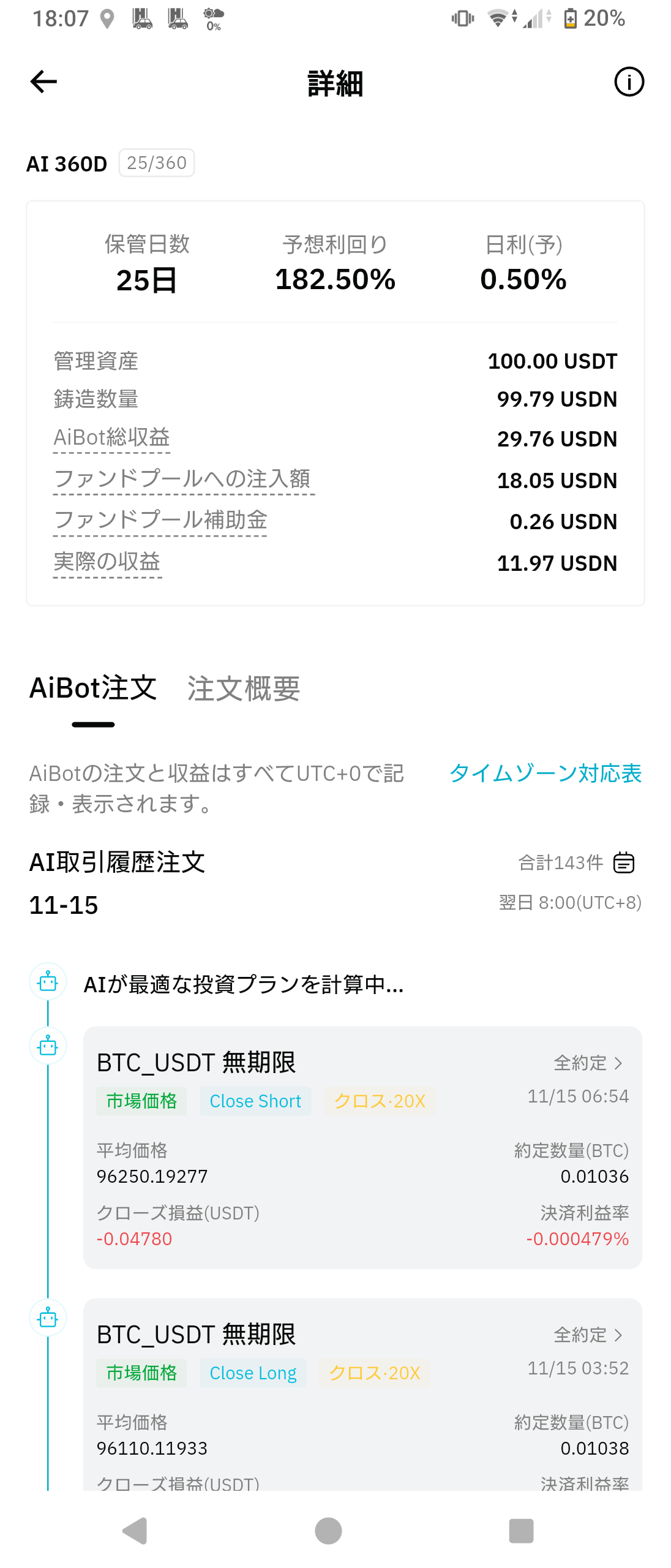 AI 360 result 25日目