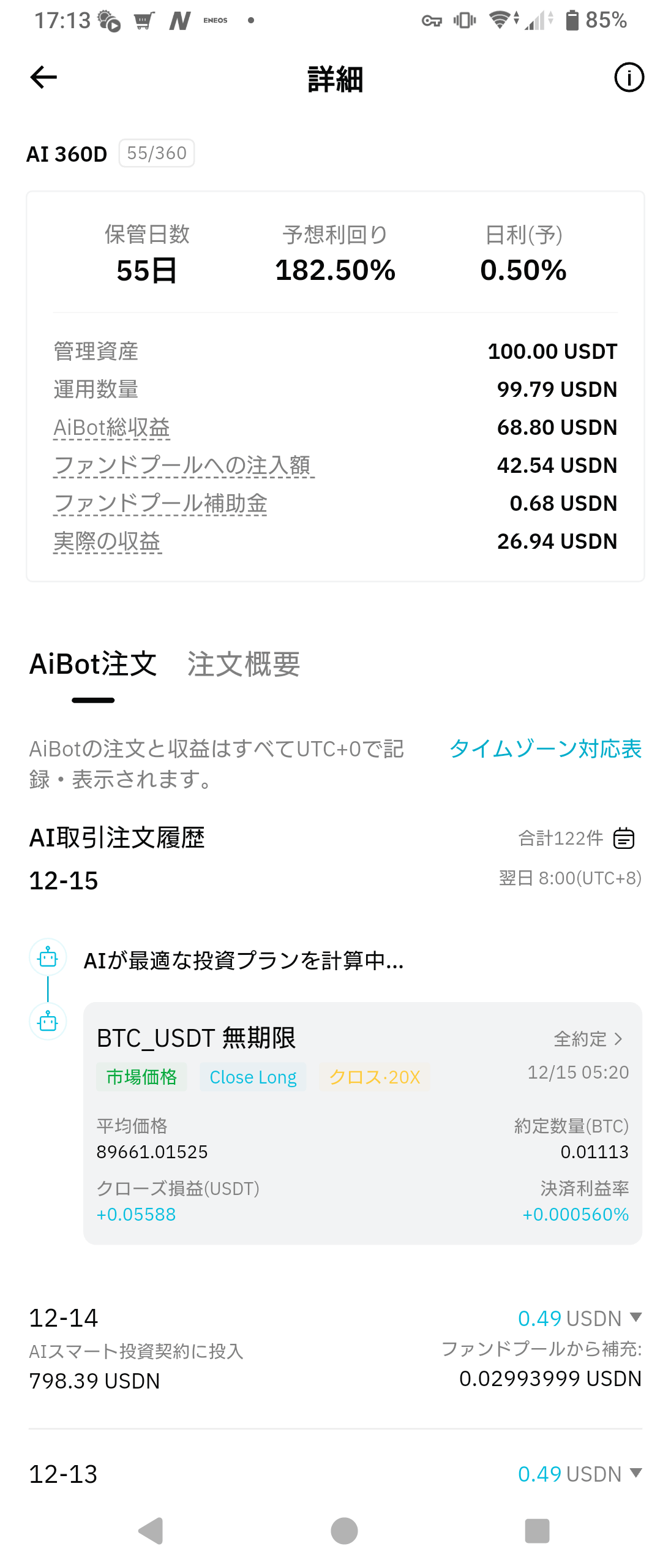 AI 360 result 55日目