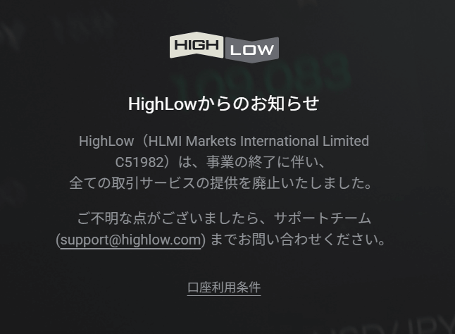 highlow-service-end-2025