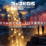 2026年2月第3週|ビットコイン6.8万ドル台で4週連続下落、ETF流出38億ドルと量子コンピューティング懸念が重荷