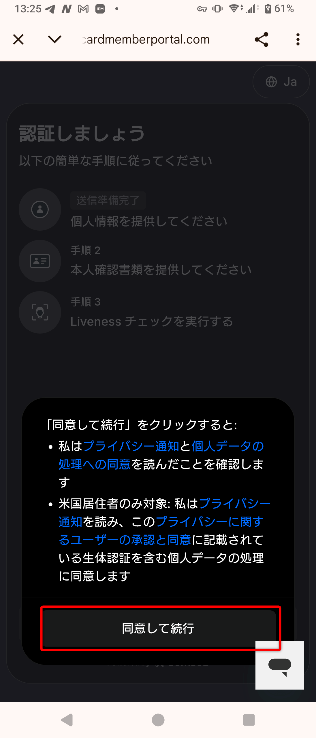 Tria｜同意画面（同意して続行）