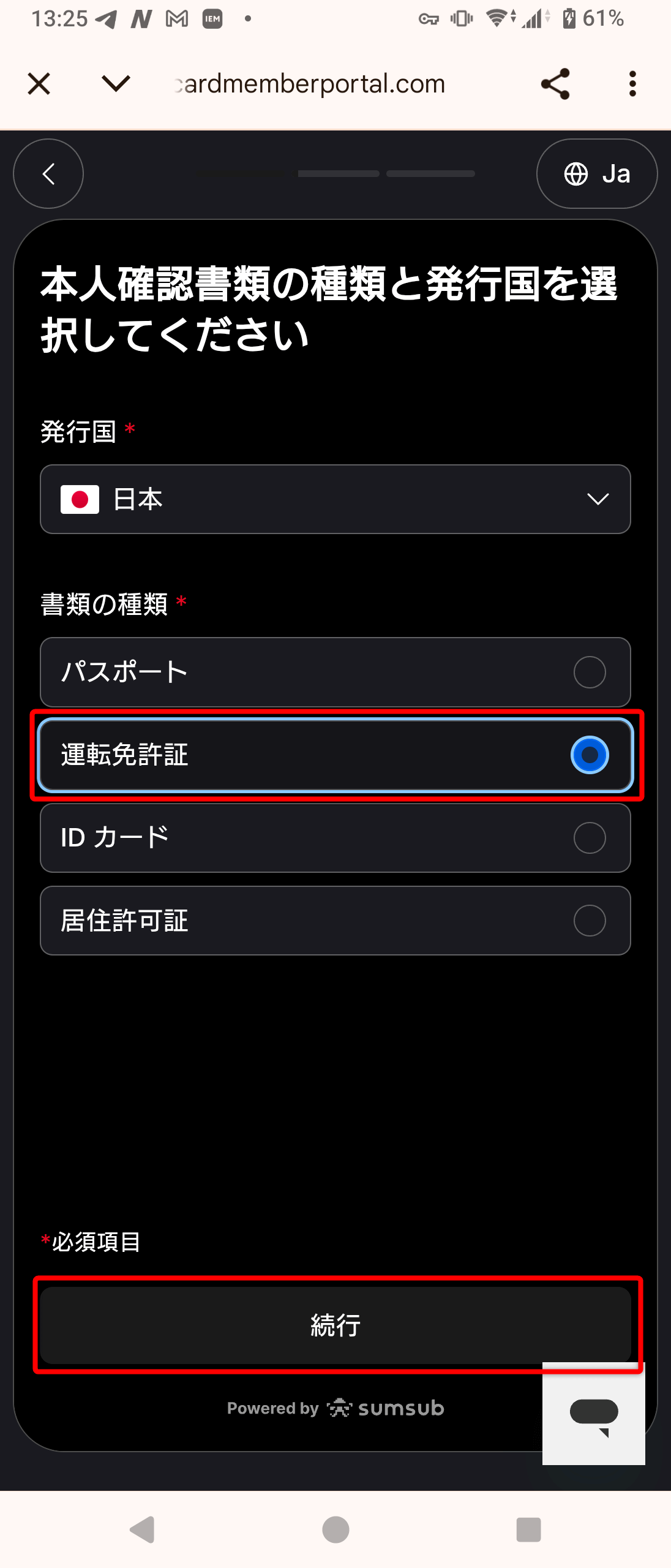 Tria｜書類選択（発行国・書類の種類）