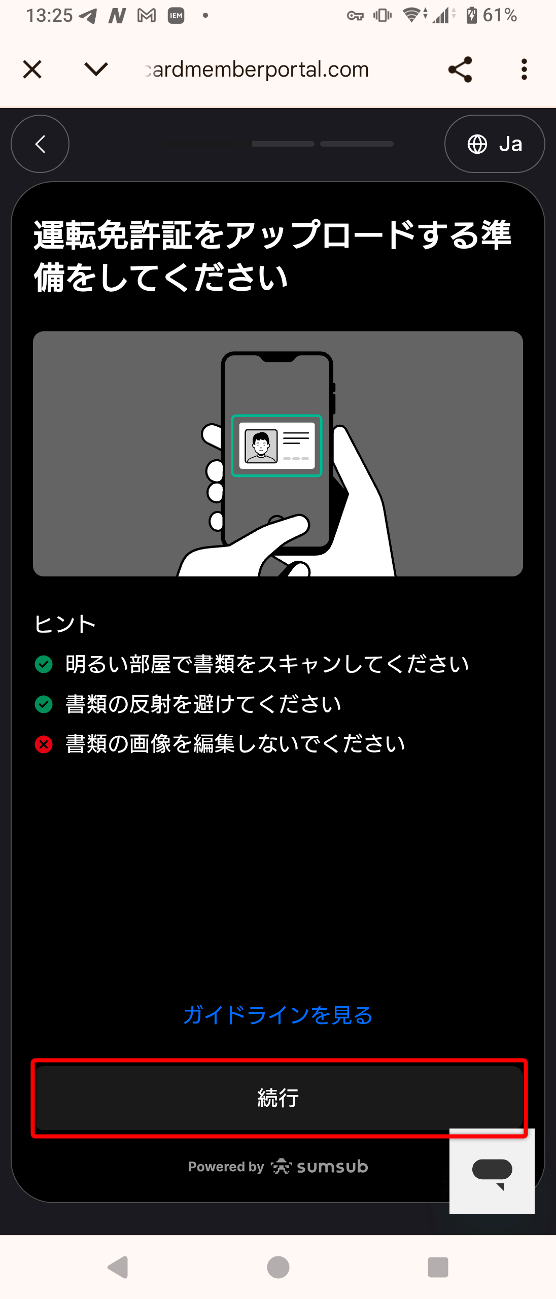 Tria｜書類アップロード注意
