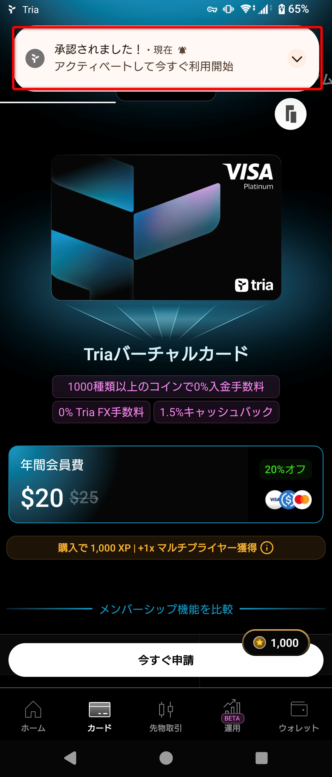 Tria｜承認通知（Android）