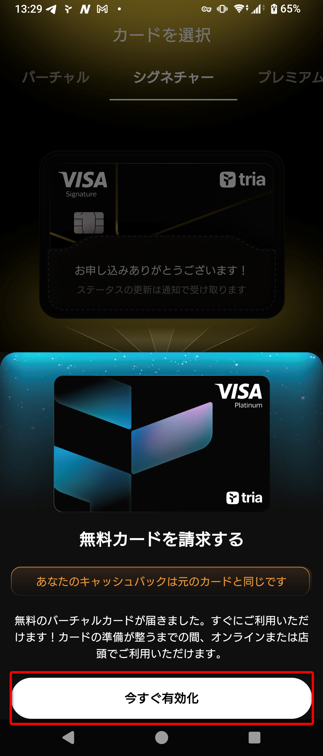 Tria｜無料カードを請求する（今すぐ有効化）