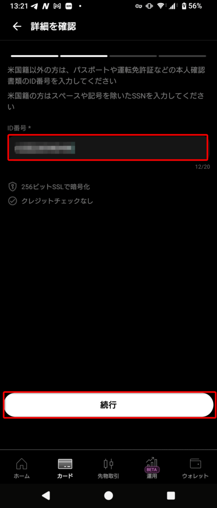 Tria｜ID番号入力画面