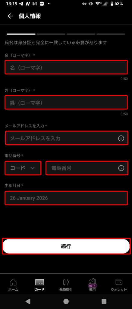 Tria｜個人情報入力画面