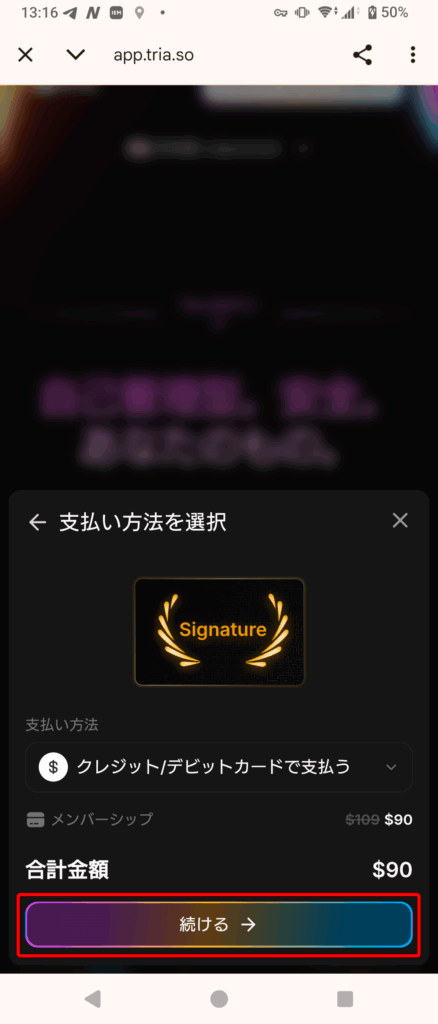 tria-step10-payment-method-credit-card