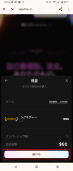 tria-step10-payment-summary-signature