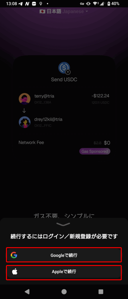 tria-step5-login-method