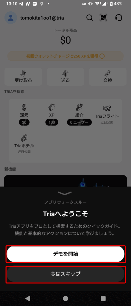 Tria｜ウォレット初期画面