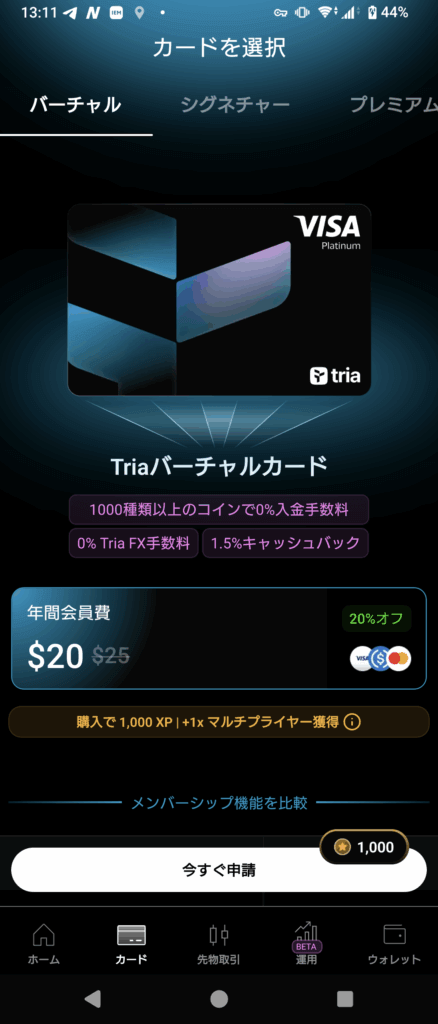 tria-step9-card-compare-1