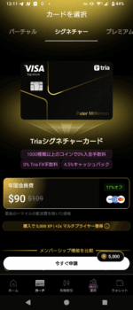 tria-step9-card-compare-2