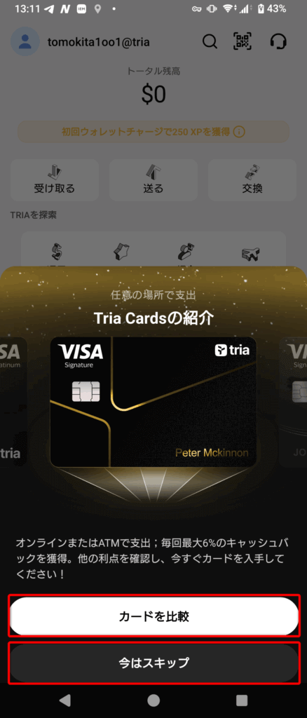 Tria｜カード案内画面
