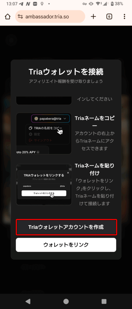 Tria｜ウォレット作成画面