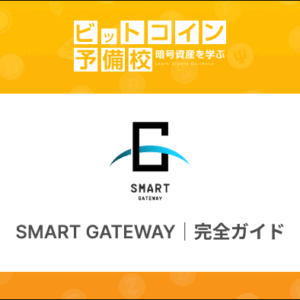 保護中: SMART GATEWAYを解説｜DEX流動性運用と紹介報酬モデルの仕組み