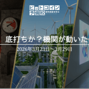 2026年3月第4週｜モルガン・スタンレーBTC ETF通知取得・マイニング難易度7.76%急落・K33底打ち示唆