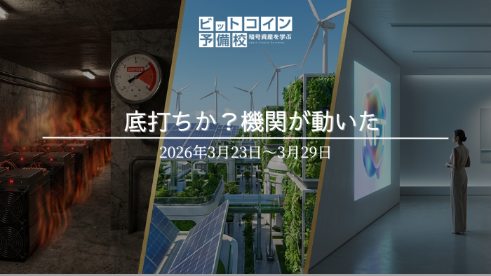 bitcoin-weekly-summary-2026-mar-week4