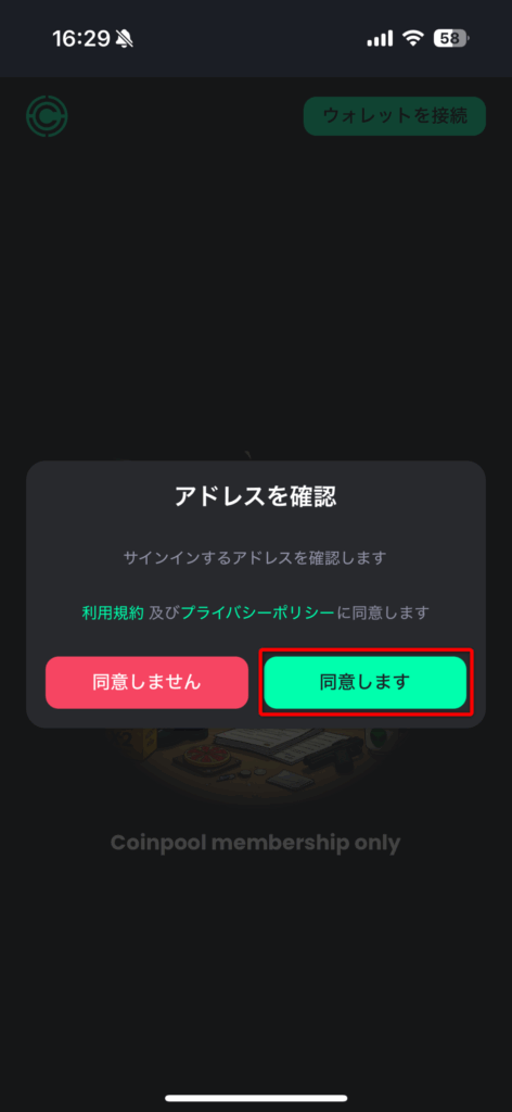 coinpool-connect-step5