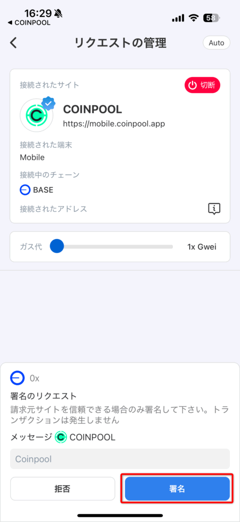 coinpool-connect-step6