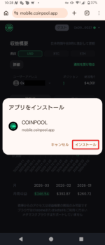 coinpool-homeadd-step3 android
